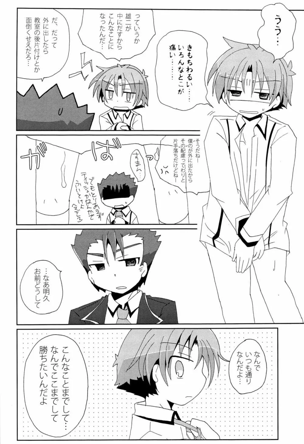 恋人以上、友達未満。 - page30