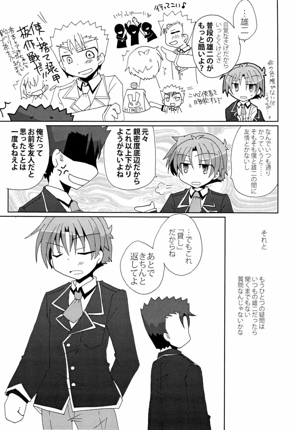 恋人以上、友達未満。 - page31