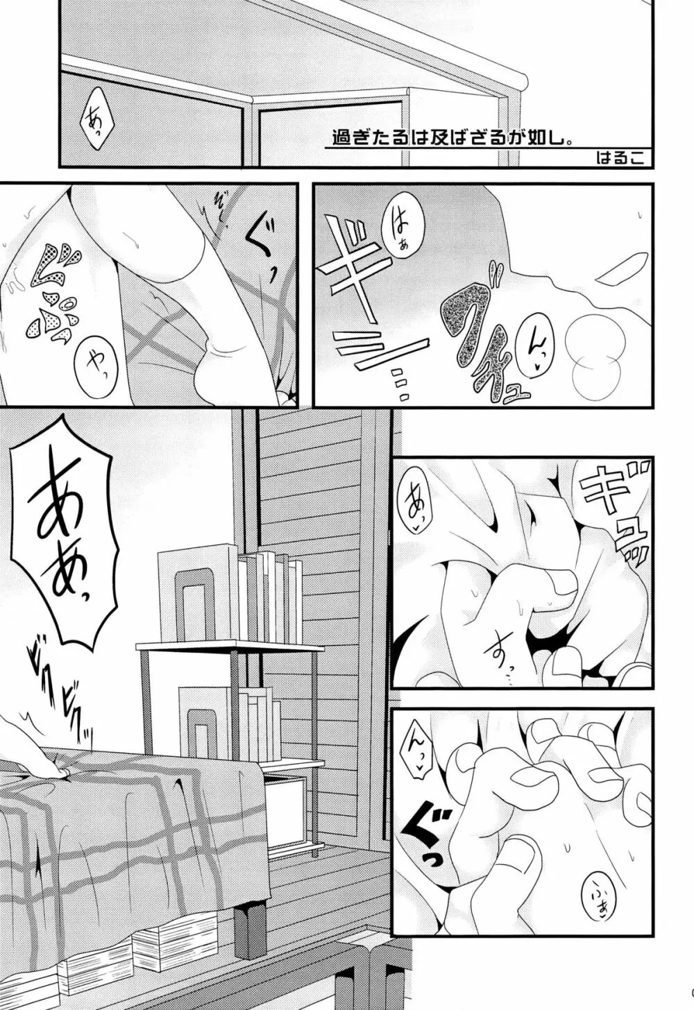 恋人以上、友達未満。 - page5