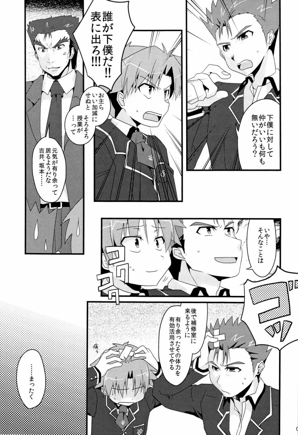 恋人以上、友達未満。 - page7