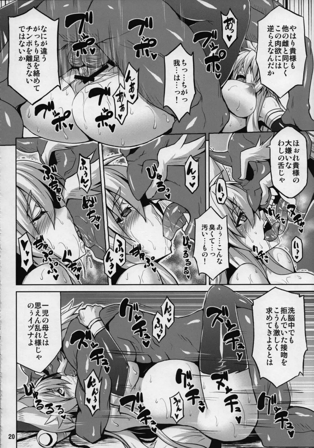 魂獣淫使 弐 - page19