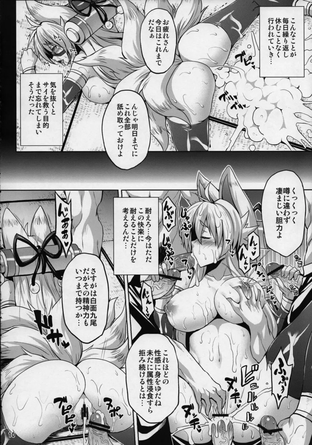 魂獣淫使 弐 - page9