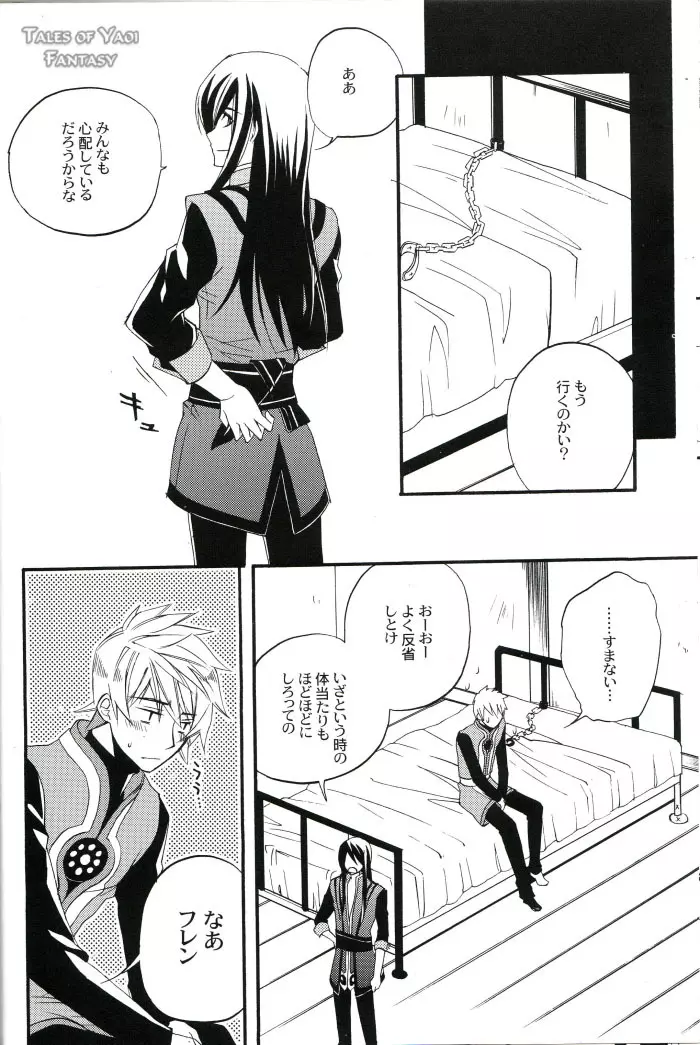 狂気に咲く華 - page23