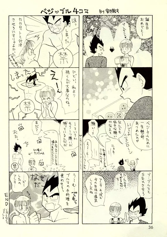 お気楽・極楽・超快楽 - page35