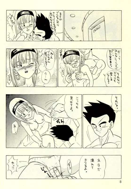 お気楽・極楽・超快楽 - page7