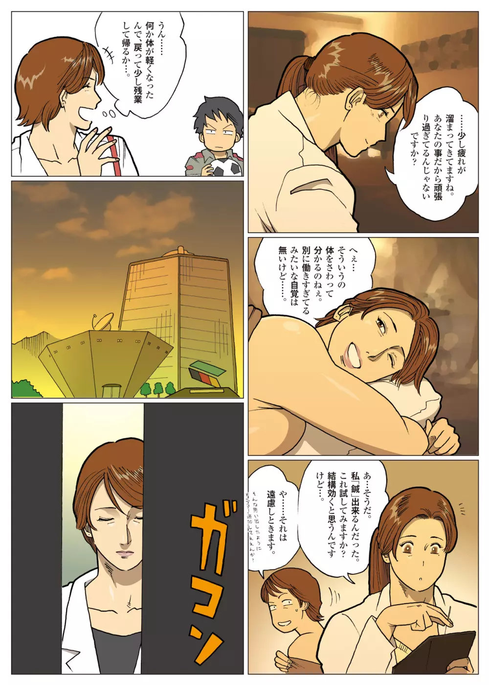 妄想特撮シリーズ ウルトラマダム 5 - page13