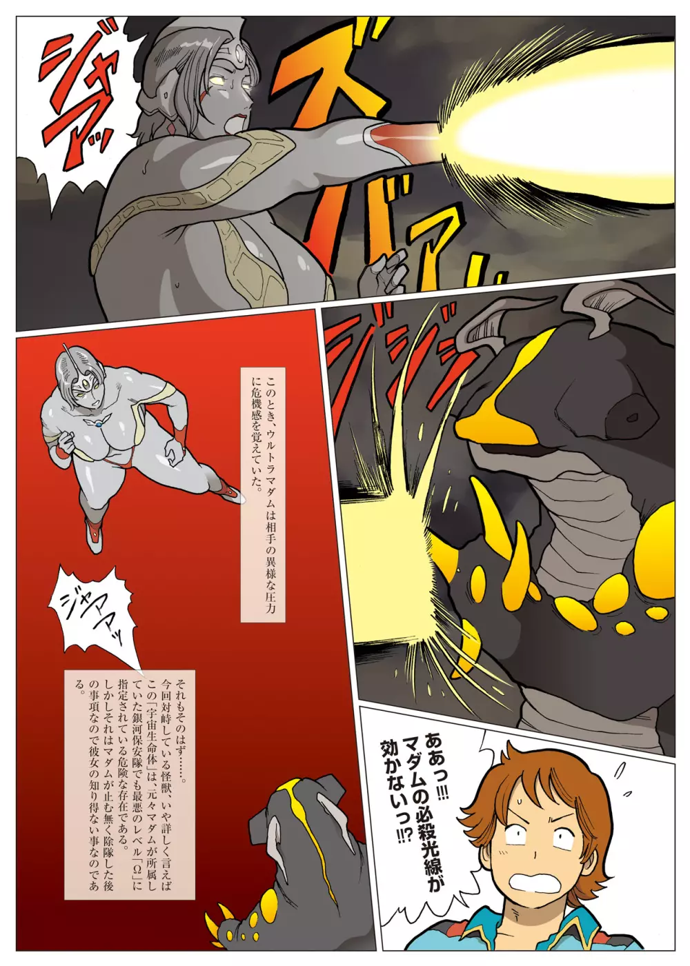 妄想特撮シリーズ ウルトラマダム 5 - page33