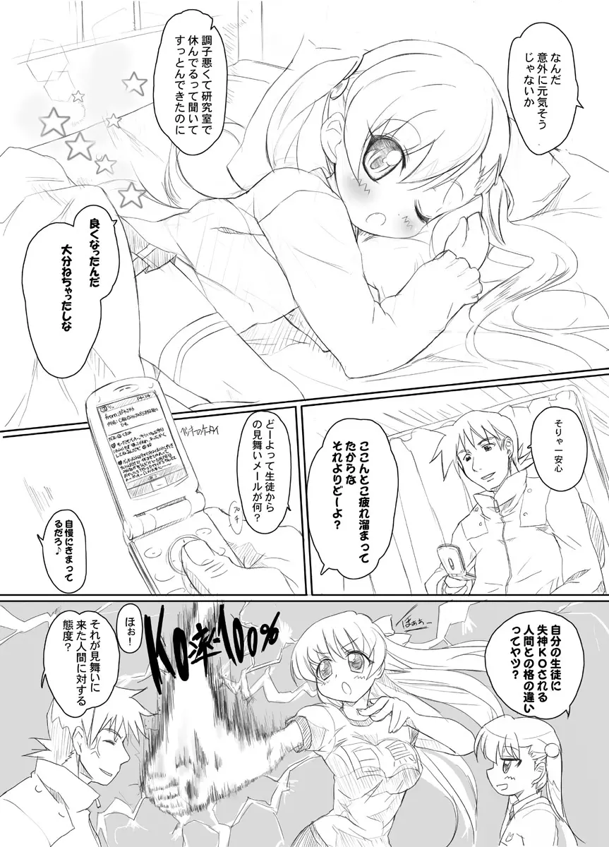 ベッキーのおしりにエロイコトする本 - page2