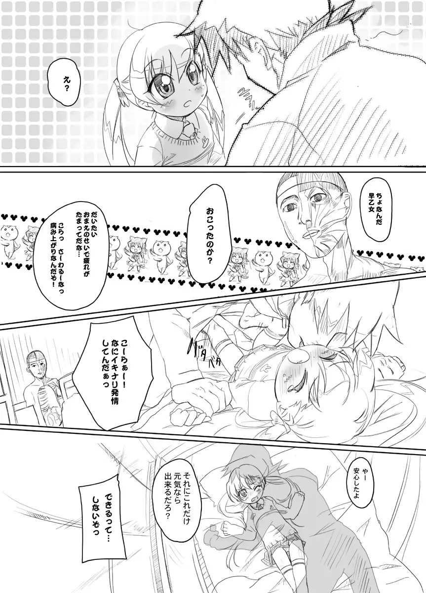 ベッキーのおしりにエロイコトする本 - page3