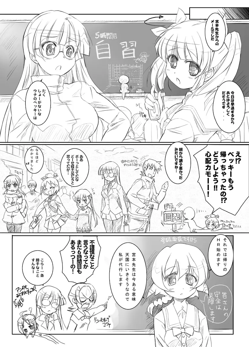 ベッキーのおしりにエロイコトする本 - page5