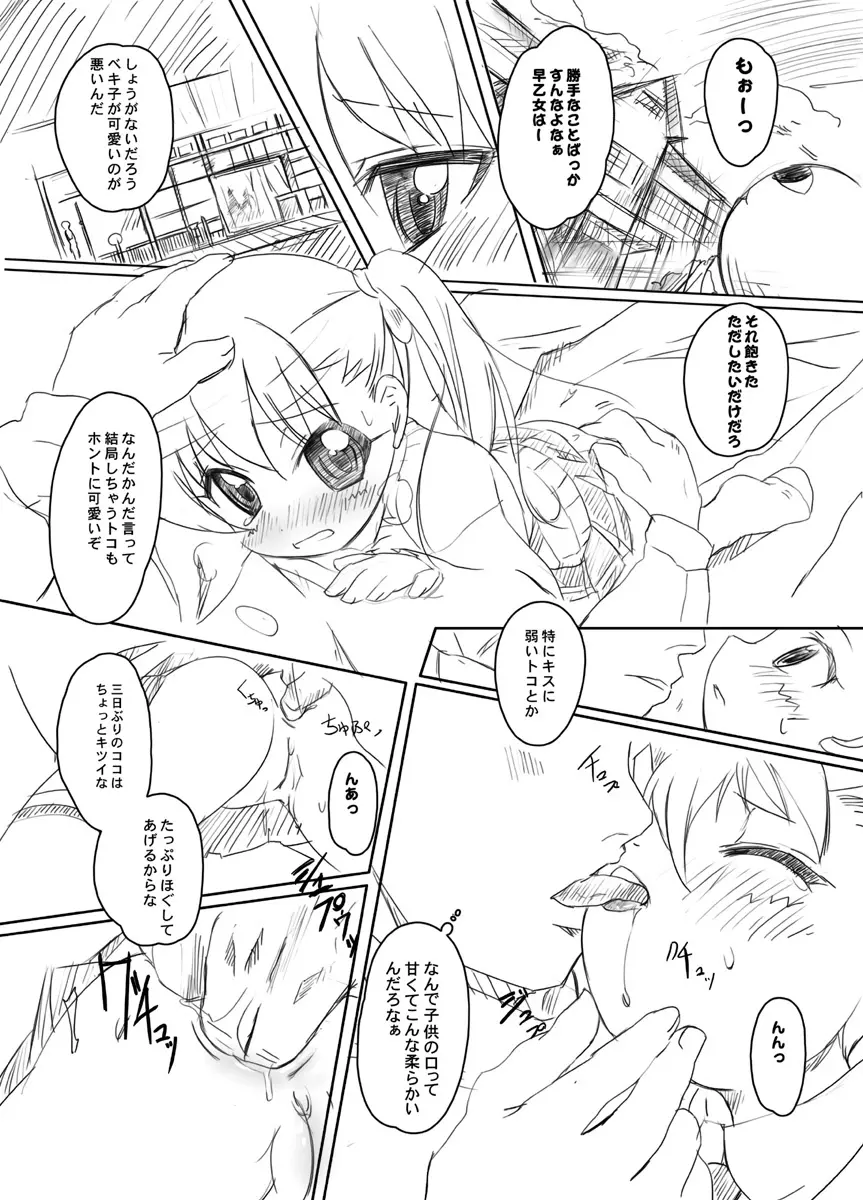 ベッキーのおしりにエロイコトする本 - page6