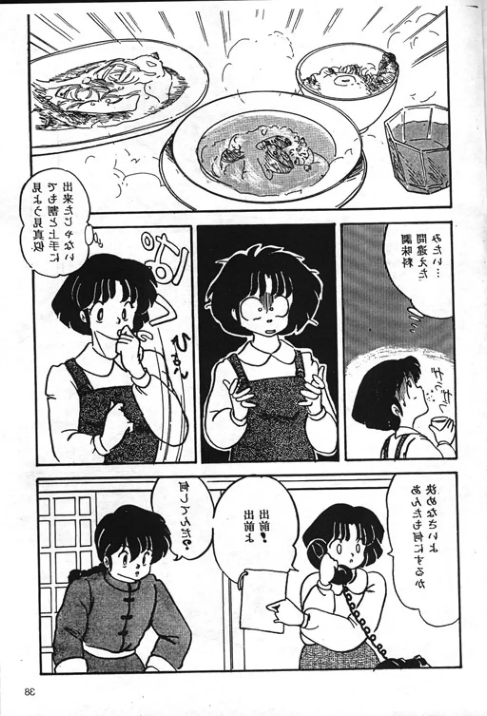 [Kintoki Sakata] Ranma Nibunnoichi - Esse Orange - Lost Virgin (Ranma 1/2) - page10