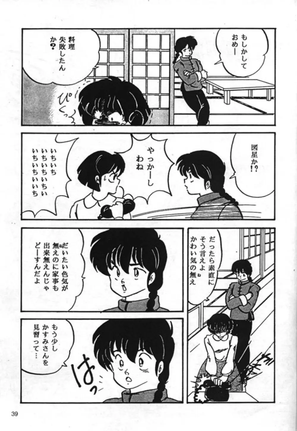 [Kintoki Sakata] Ranma Nibunnoichi - Esse Orange - Lost Virgin (Ranma 1/2) - page11