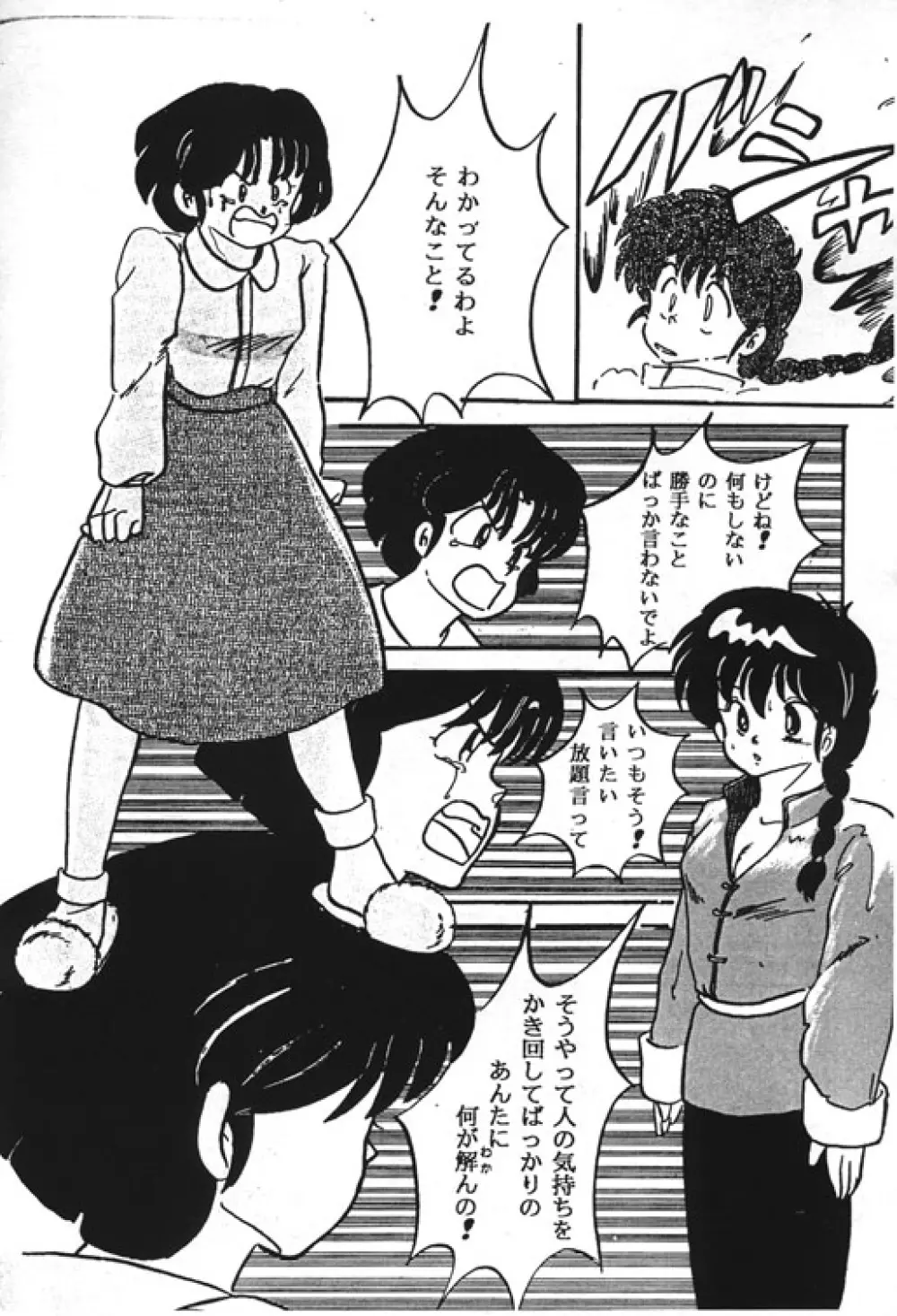 [Kintoki Sakata] Ranma Nibunnoichi - Esse Orange - Lost Virgin (Ranma 1/2) - page12