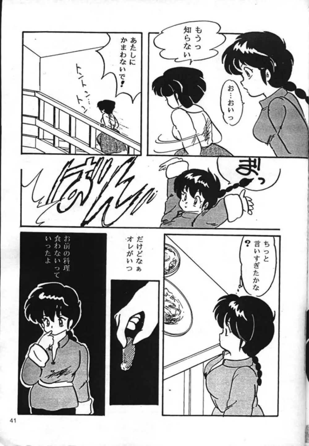 [Kintoki Sakata] Ranma Nibunnoichi - Esse Orange - Lost Virgin (Ranma 1/2) - page13