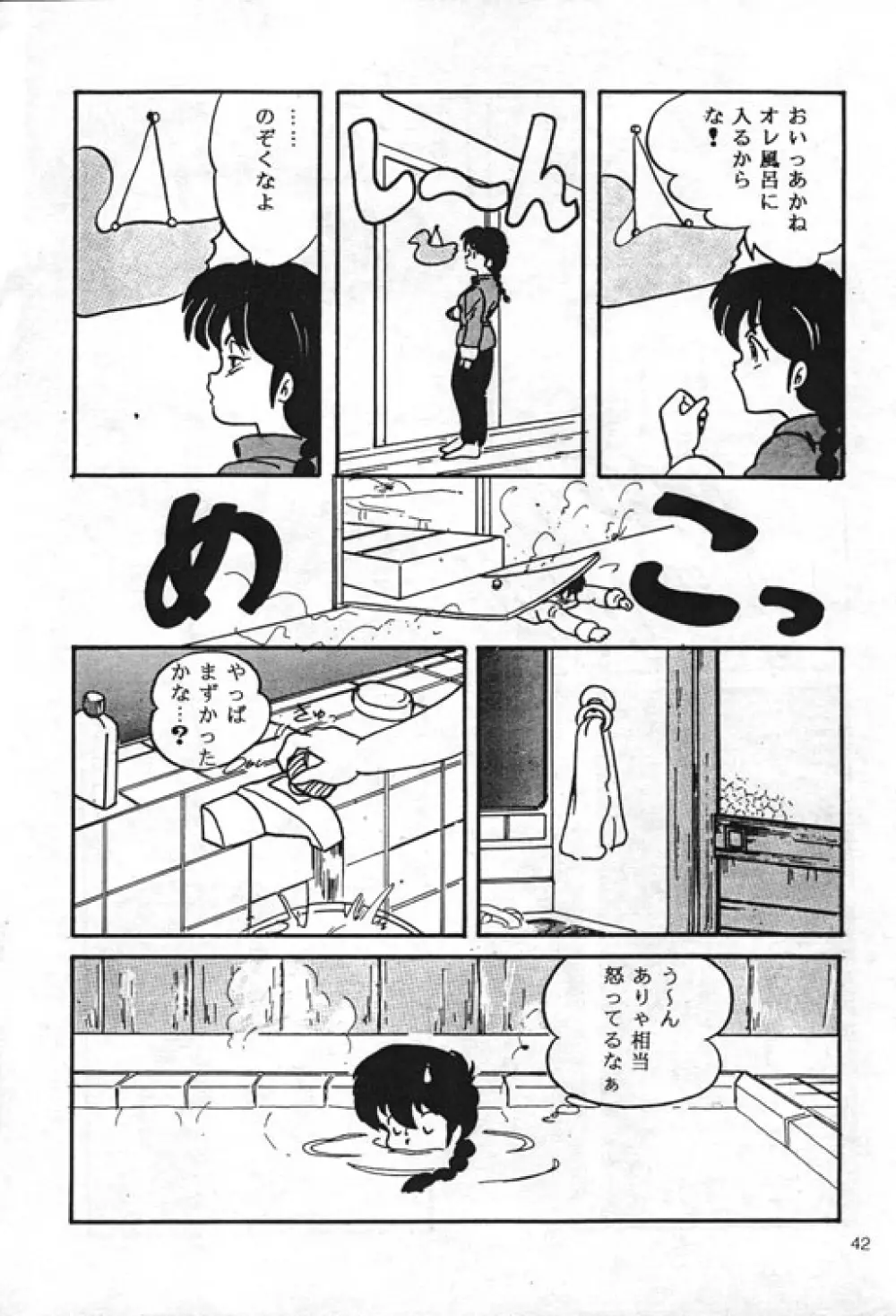 [Kintoki Sakata] Ranma Nibunnoichi - Esse Orange - Lost Virgin (Ranma 1/2) - page14