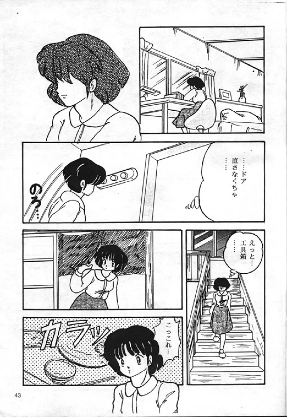 [Kintoki Sakata] Ranma Nibunnoichi - Esse Orange - Lost Virgin (Ranma 1/2) - page15