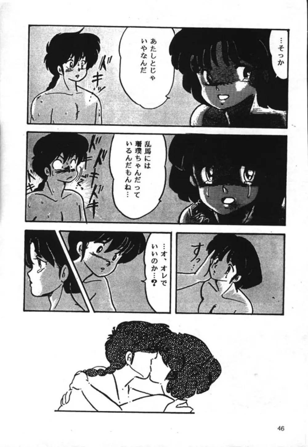 [Kintoki Sakata] Ranma Nibunnoichi - Esse Orange - Lost Virgin (Ranma 1/2) - page18