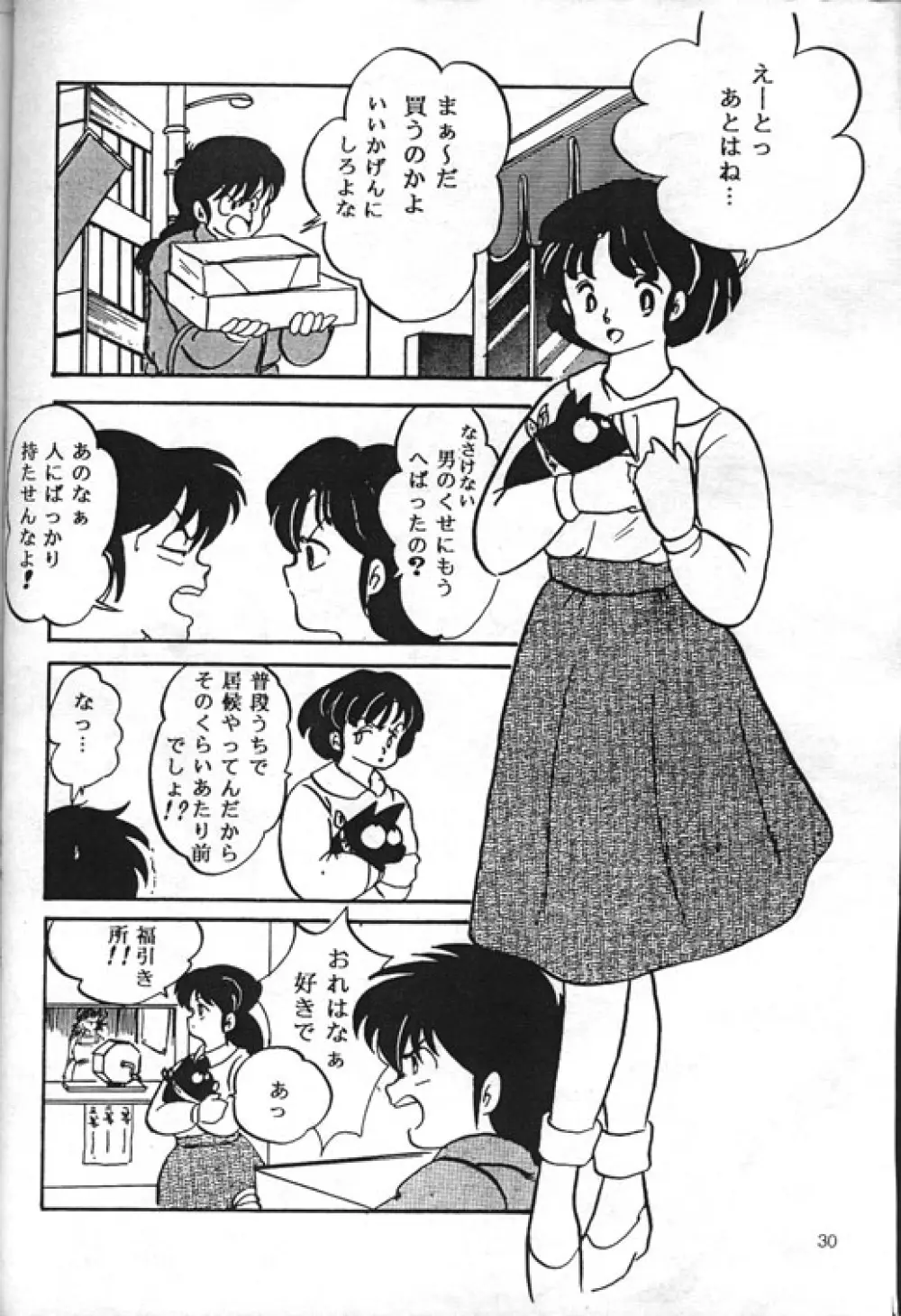 [Kintoki Sakata] Ranma Nibunnoichi - Esse Orange - Lost Virgin (Ranma 1/2) - page2