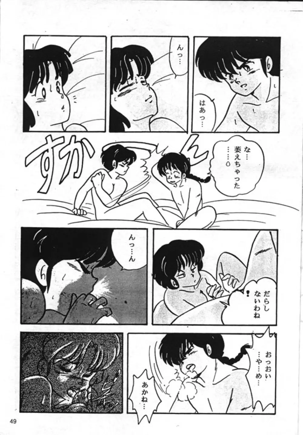 [Kintoki Sakata] Ranma Nibunnoichi - Esse Orange - Lost Virgin (Ranma 1/2) - page21