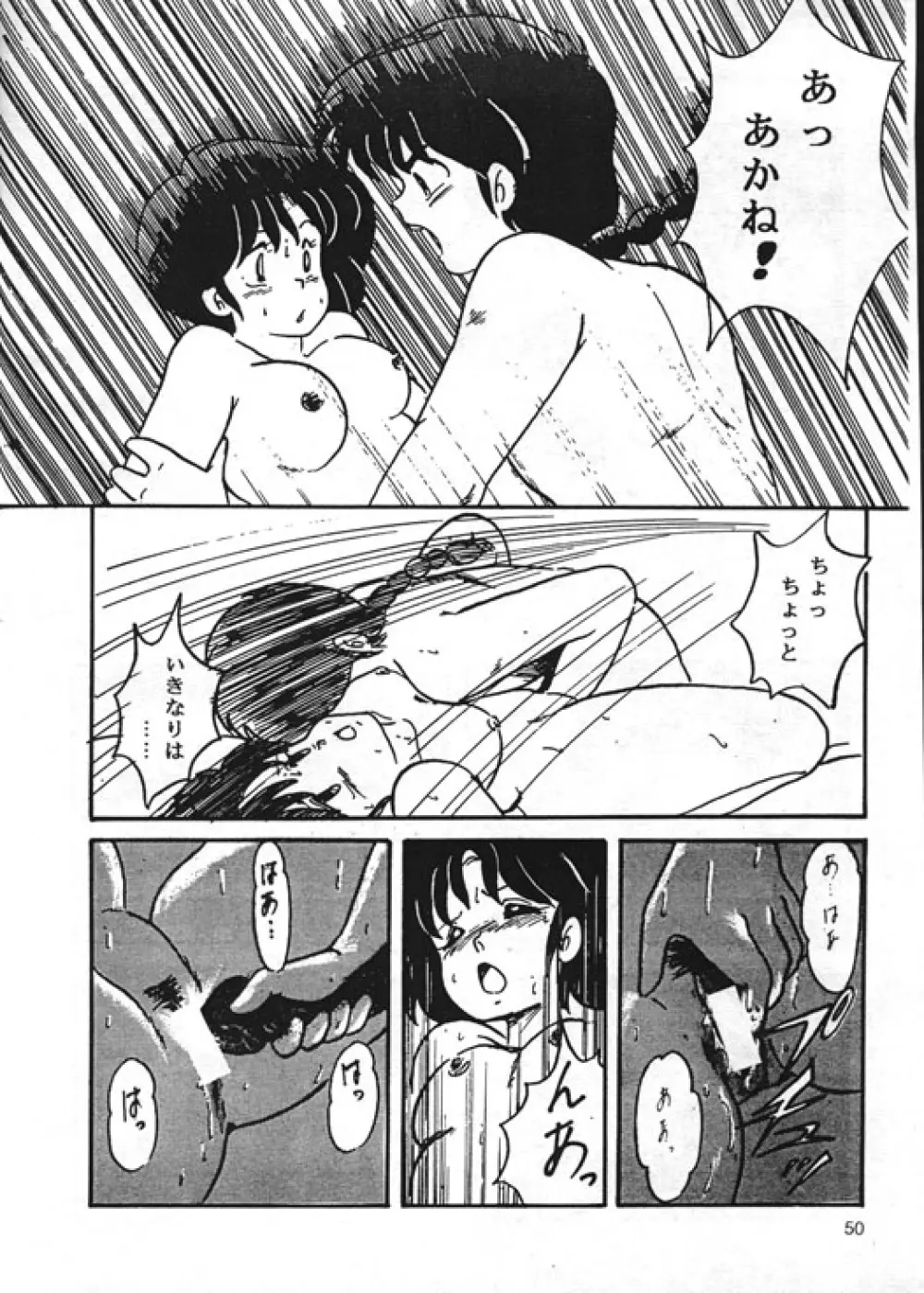 [Kintoki Sakata] Ranma Nibunnoichi - Esse Orange - Lost Virgin (Ranma 1/2) - page22