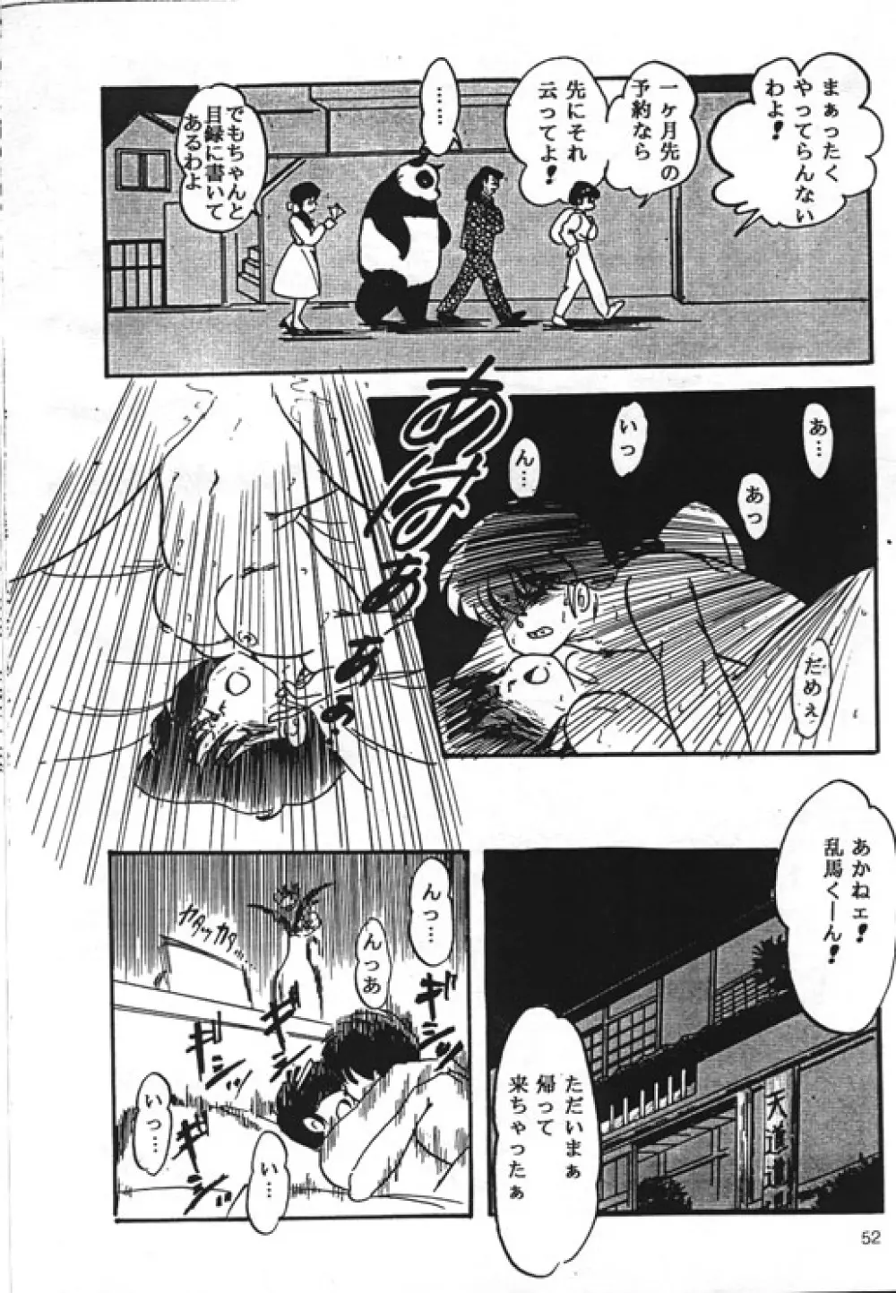 [Kintoki Sakata] Ranma Nibunnoichi - Esse Orange - Lost Virgin (Ranma 1/2) - page24