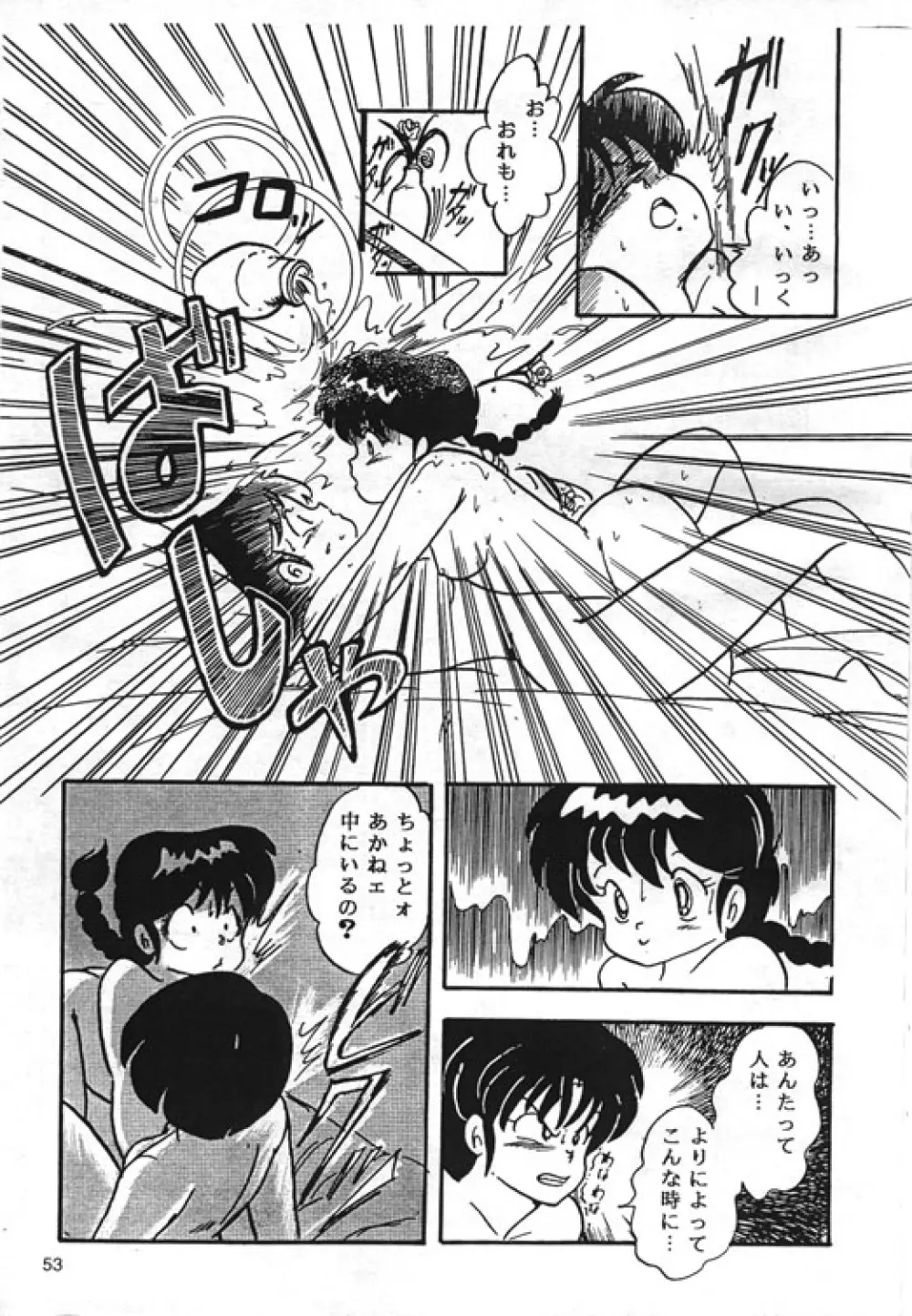 [Kintoki Sakata] Ranma Nibunnoichi - Esse Orange - Lost Virgin (Ranma 1/2) - page25