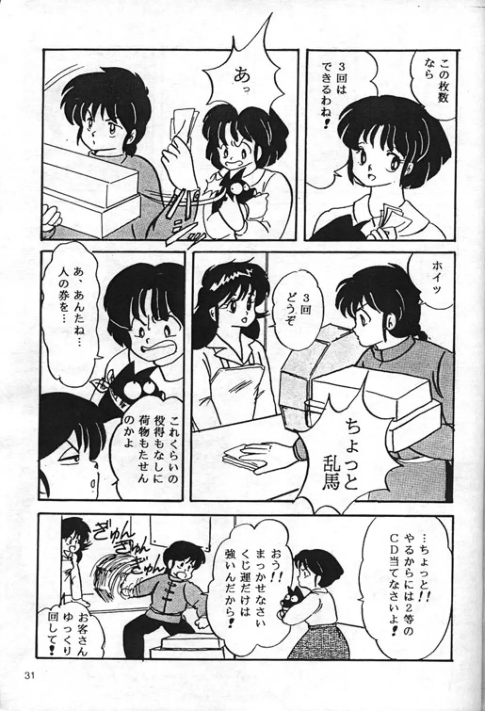 [Kintoki Sakata] Ranma Nibunnoichi - Esse Orange - Lost Virgin (Ranma 1/2) - page3