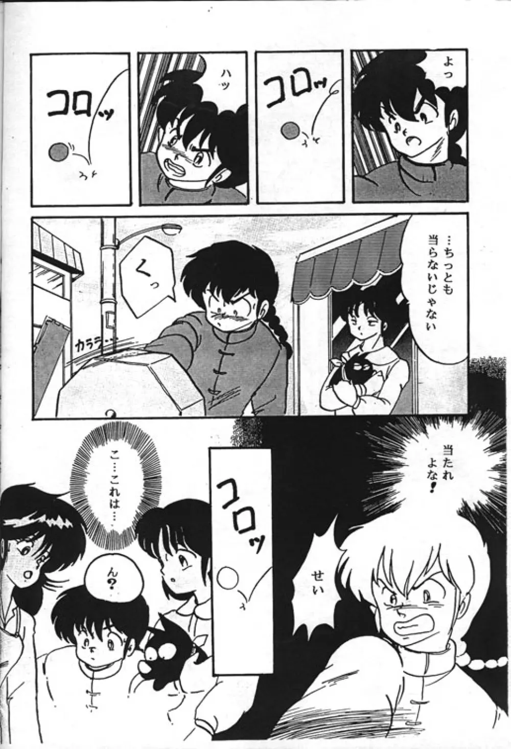 [Kintoki Sakata] Ranma Nibunnoichi - Esse Orange - Lost Virgin (Ranma 1/2) - page4