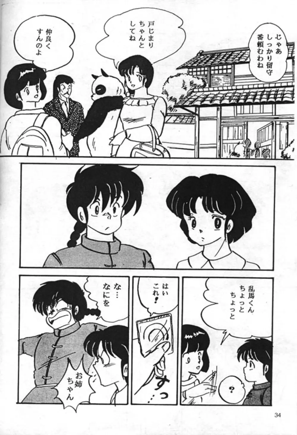 [Kintoki Sakata] Ranma Nibunnoichi - Esse Orange - Lost Virgin (Ranma 1/2) - page6