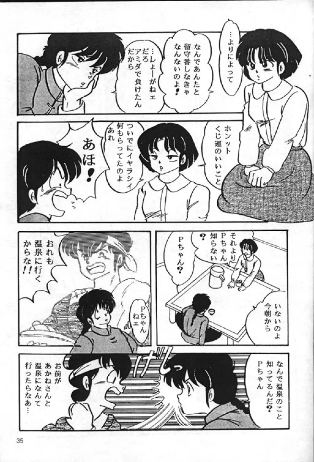 [Kintoki Sakata] Ranma Nibunnoichi - Esse Orange - Lost Virgin (Ranma 1/2) - page7