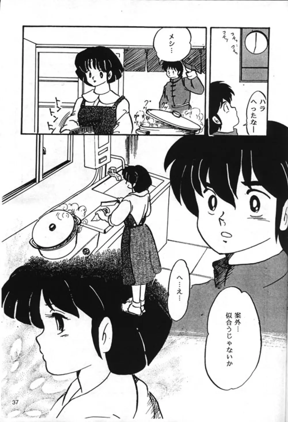 [Kintoki Sakata] Ranma Nibunnoichi - Esse Orange - Lost Virgin (Ranma 1/2) - page9