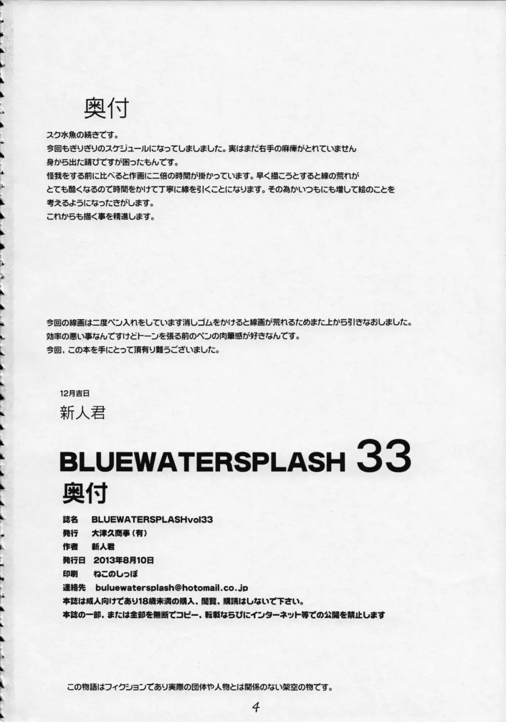 BLUE WATER SPLASH VOL.33 - page3