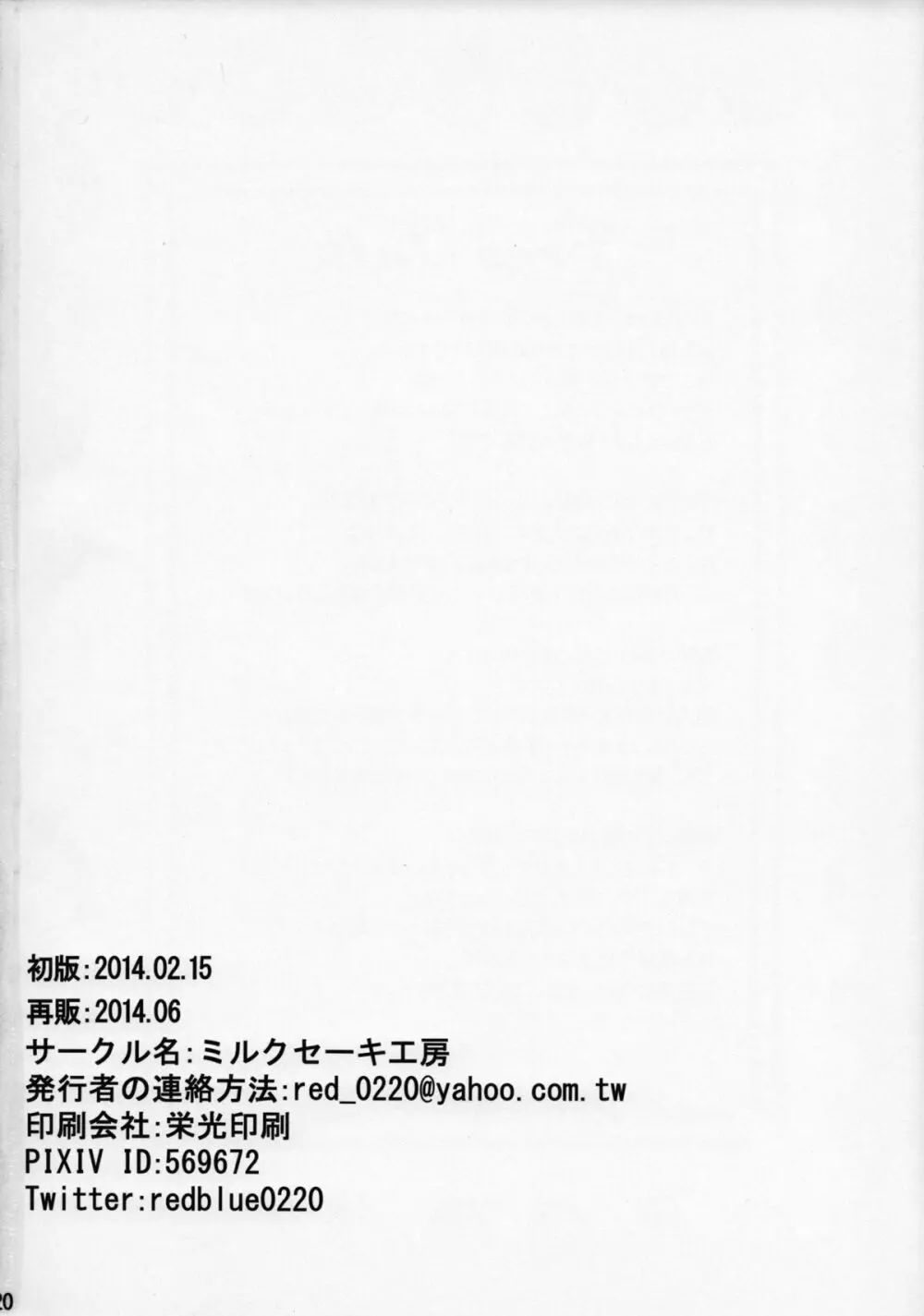 第六驅逐澡堂 - page21