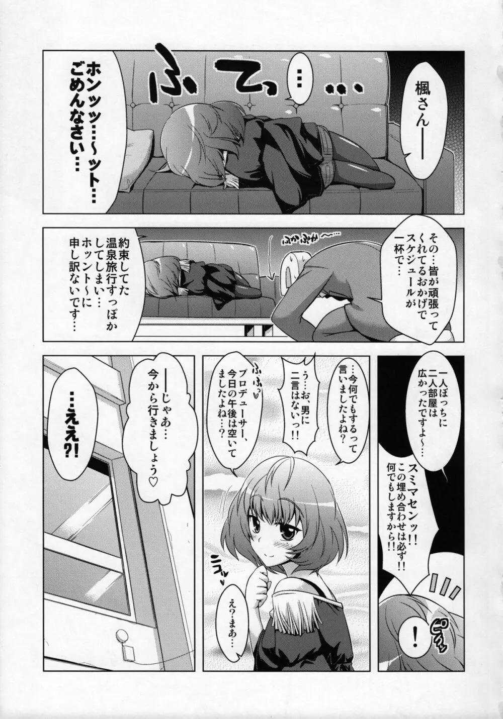 楓さんとお風呂。 - page2