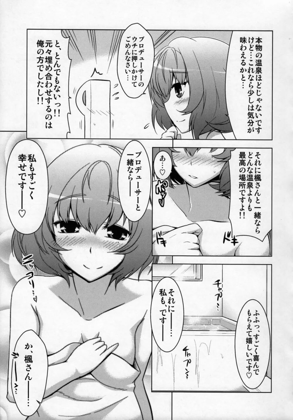 楓さんとお風呂。 - page4