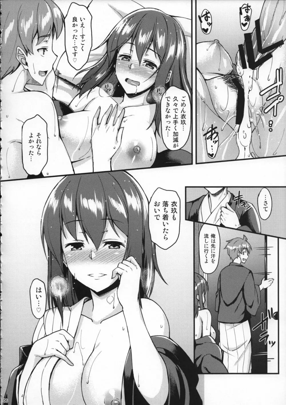 衣玖さんと温泉でイチャイチャしたい!! - page5