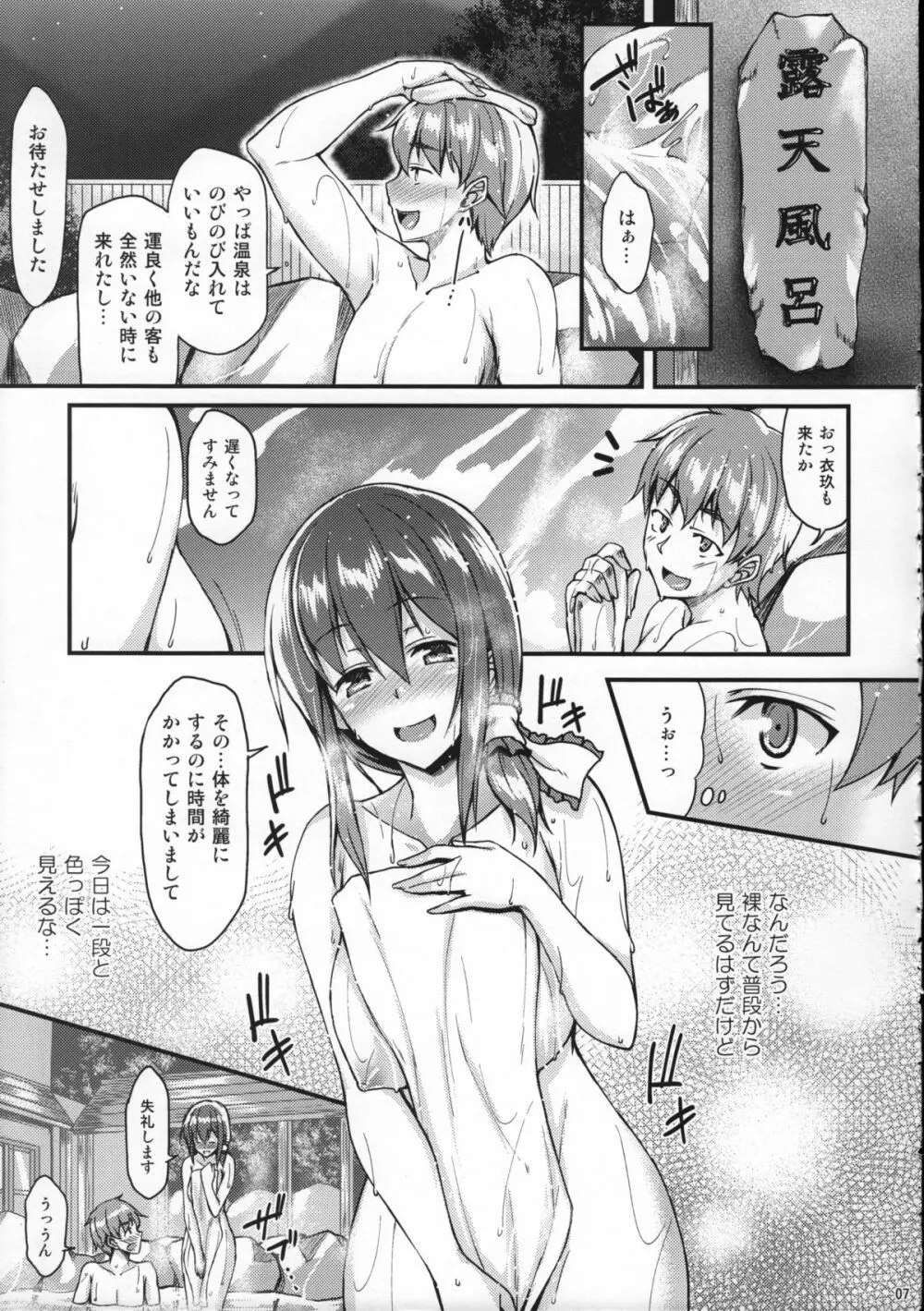 衣玖さんと温泉でイチャイチャしたい!! - page6