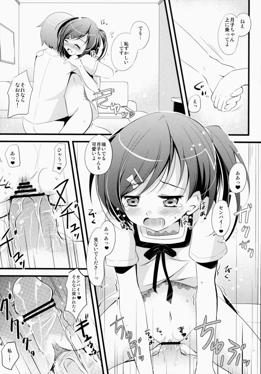 いちゃいちゃデートしませんか? - page13