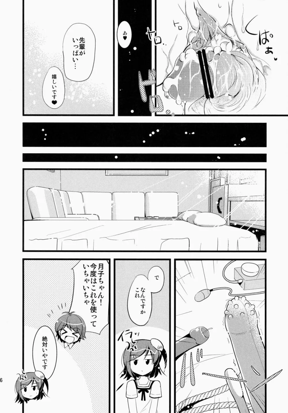 いちゃいちゃデートしませんか? - page15