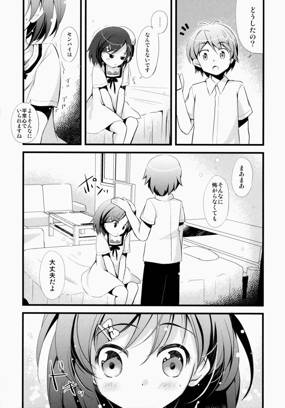 いちゃいちゃデートしませんか? - page7