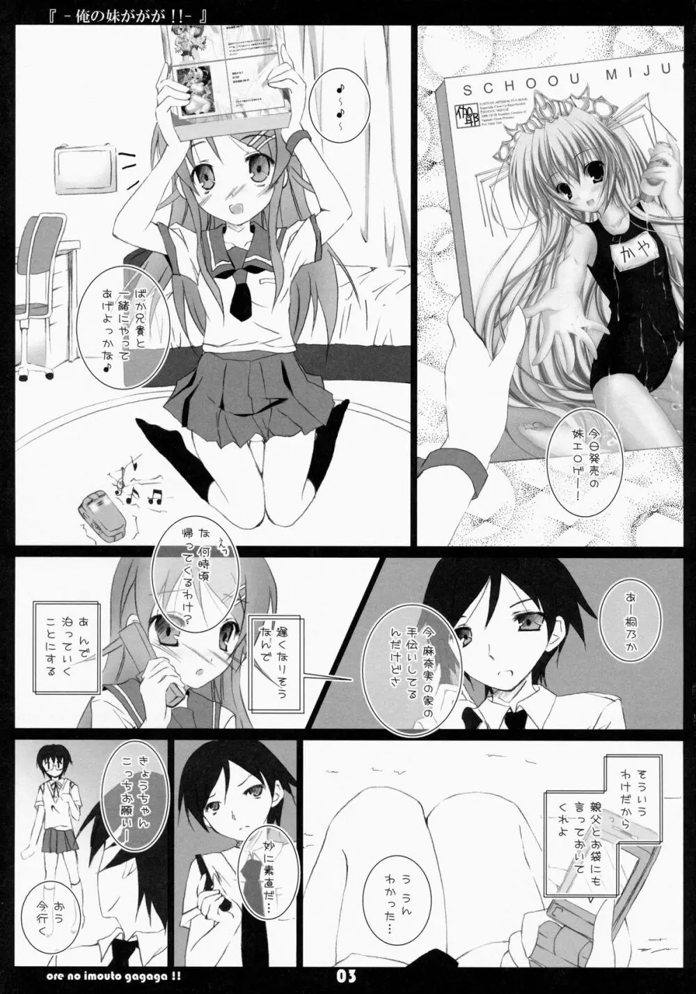 俺の妹ががが!! - page2