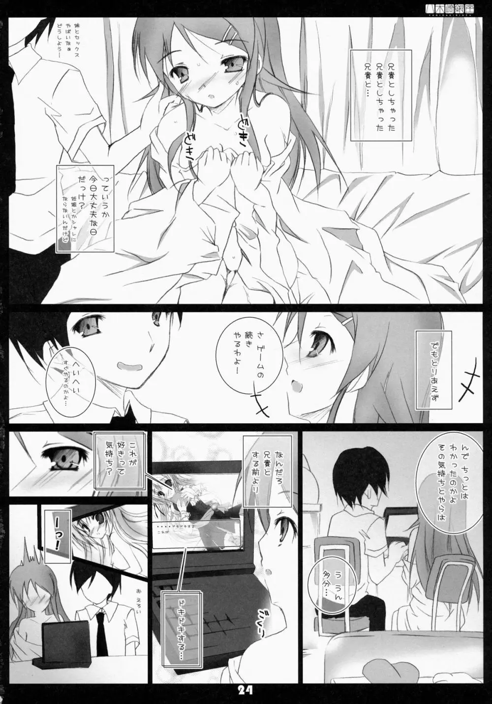 俺の妹ががが!! - page23