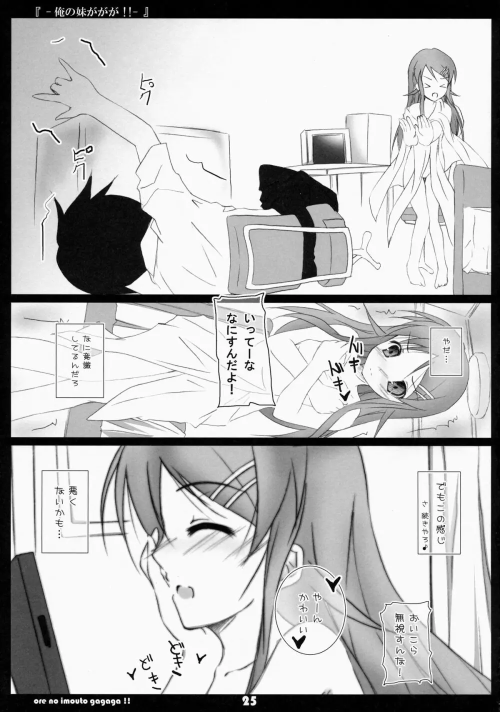 俺の妹ががが!! - page24