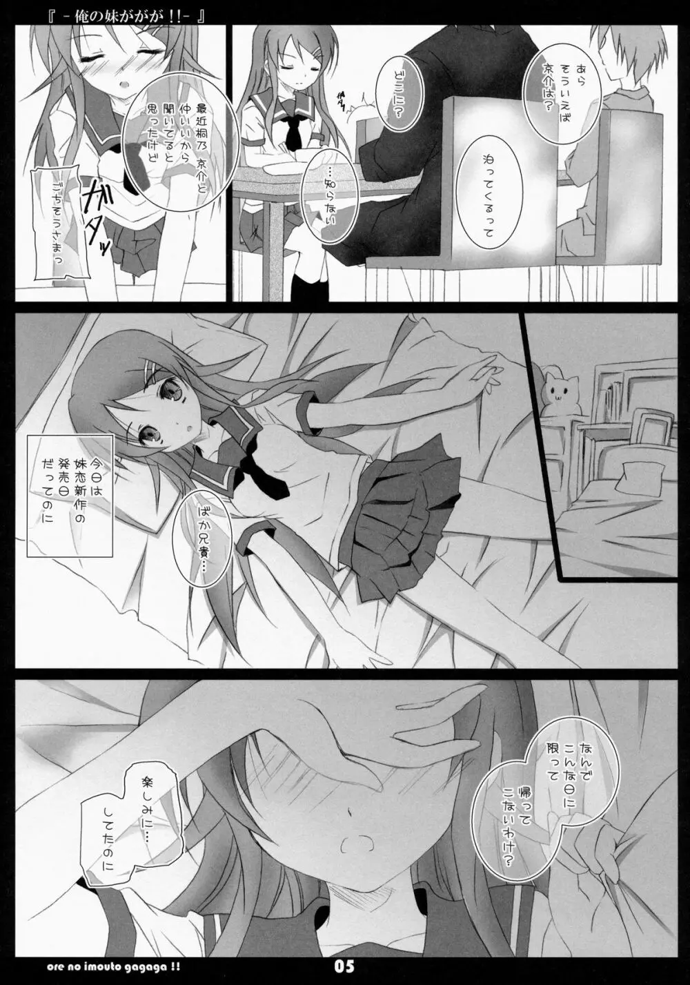 俺の妹ががが!! - page4