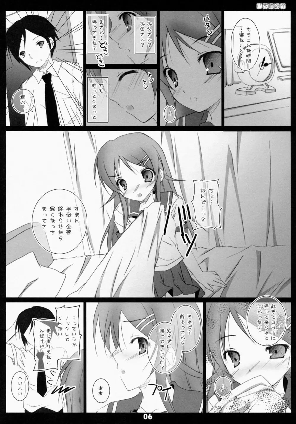 俺の妹ががが!! - page5