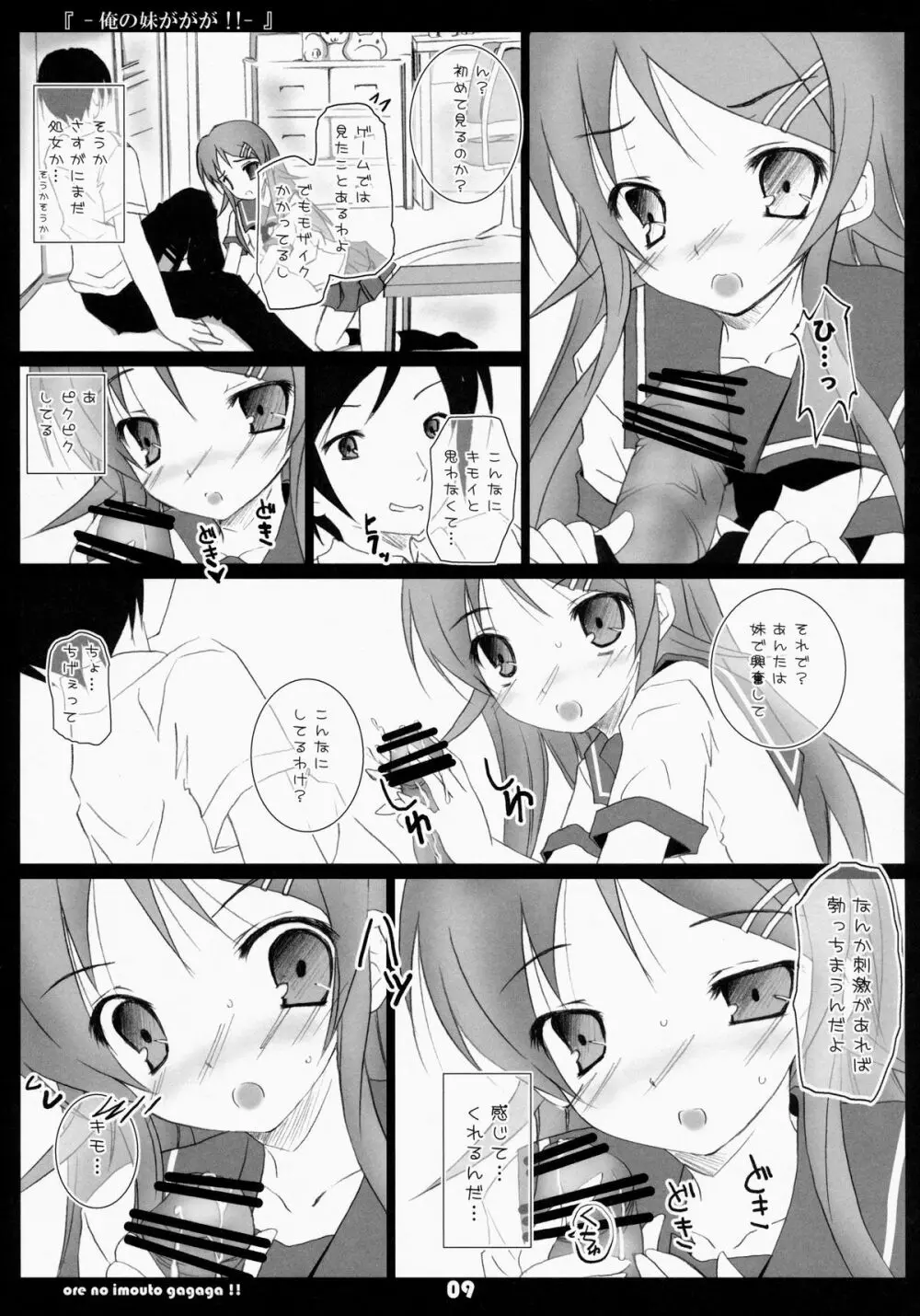 俺の妹ががが!! - page8