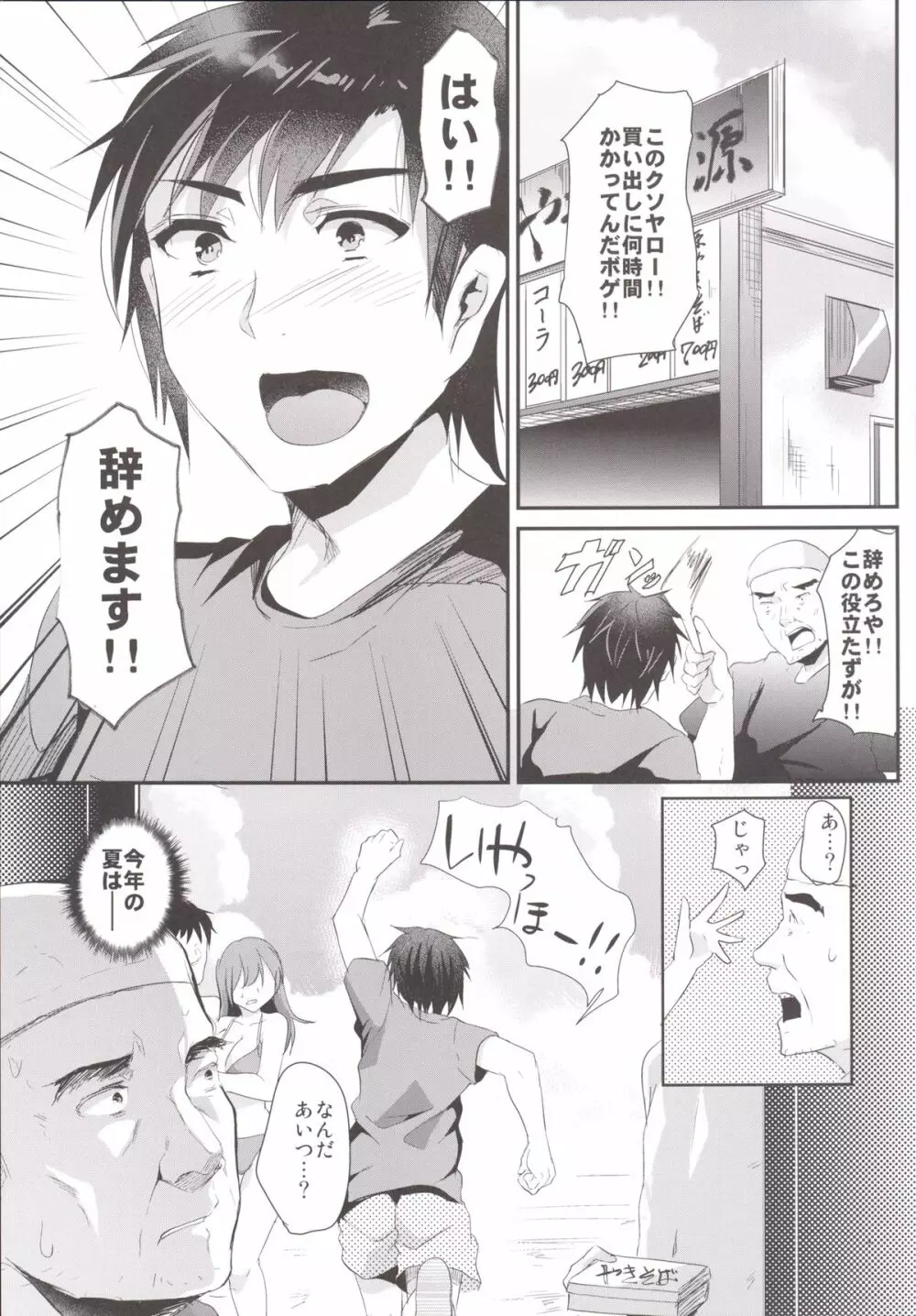 即ハメビッチンポinサマー - page24