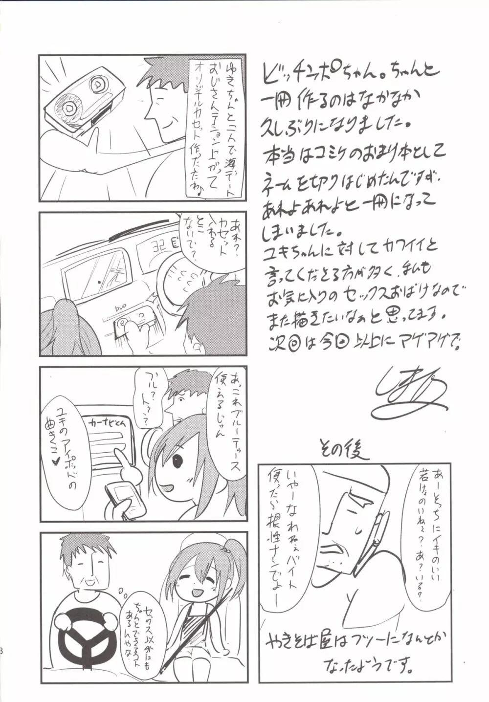 即ハメビッチンポinサマー - page27