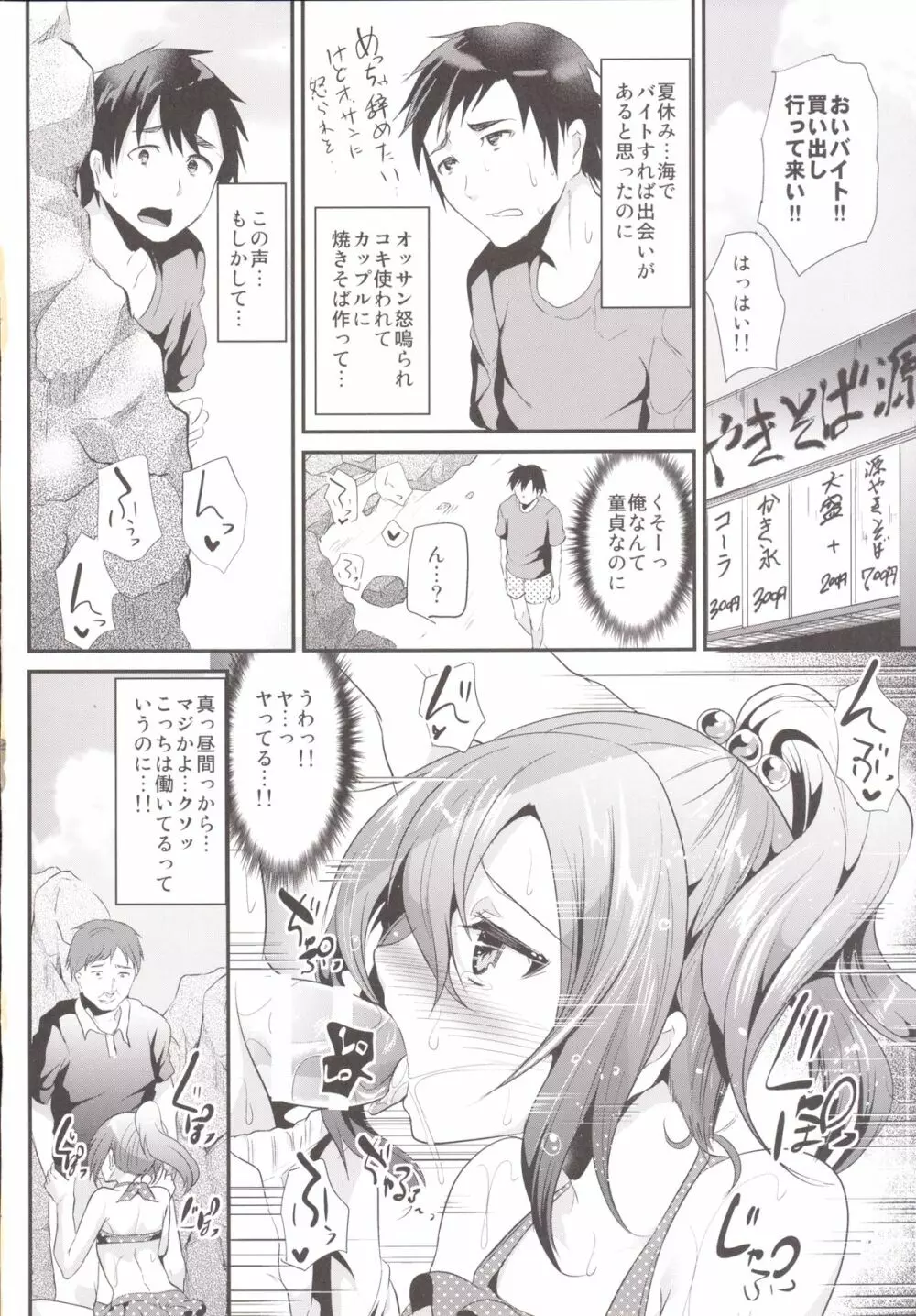 即ハメビッチンポinサマー - page5